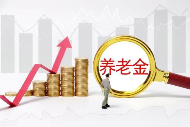 国家统计局发布重磅数据！2024年养老金或将停止上涨，真的吗？