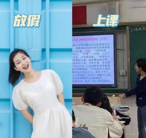 上课丑关放假真相？老师上班放假对比照曝光，学生：美女你谁