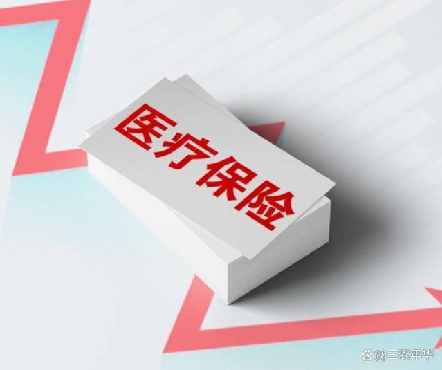 退休人员医保迎来新变化，报销“门槛费”多少？封顶线多高？