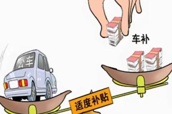 机关基层事业单位员工将发放“车补”，教师与医护人员会享受吗？