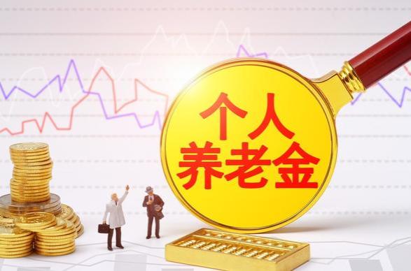 2024年还会继续上涨养老金吗？三大迹象来袭，看完心里有谱了