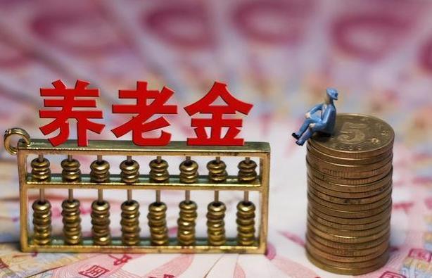 2023年8月起，部分退休人员养老金将重算补发，怎么回事？