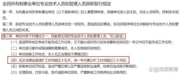 河南教育局开除4名在编教师，“铁饭碗”不再铁？开除原因很无奈