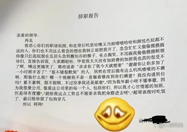 00后毕业生辞职信火了，怒怼老板毫不客气，理由说出无数人心声