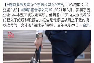 不想被公司讹钱？辞职信上千万不要写这几个词！