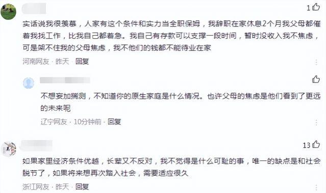 “全职女儿是我做过最快乐的工作”，大学生讲述，啃老的心路历程