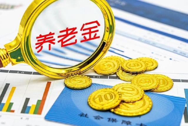 养老金出现10万亿亏空？未来如何养老？为何很多年轻人不愿缴了