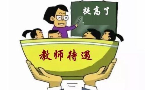 网友：教师工作轻松，一辈子就教那几本书，不应该高薪！