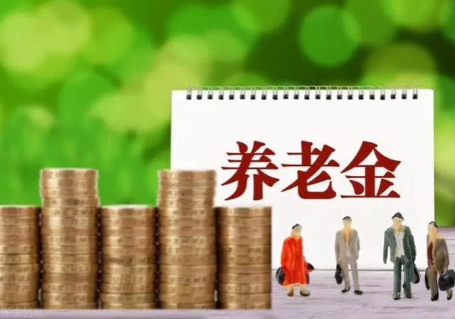 14省调整养老金方案已公布！工龄20年和40年，涨钱差距居然这么大