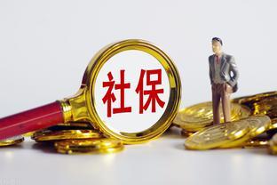 8月起，灵活就业人员社保缴费有新变化，另需注意一件事