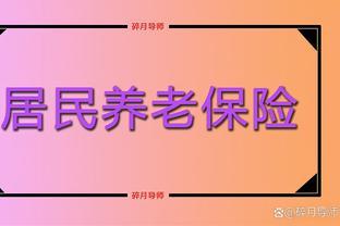 2023年农民的养老金如何计算？60岁和70岁的人，发放金额一样吗？