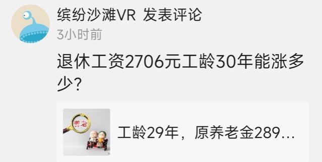 河南网友30年工龄原2706元能增加多少养老金