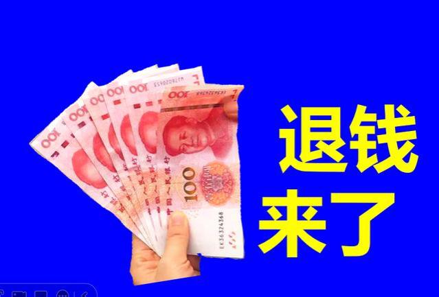 8月灵活就业者退还一笔社保费，有人却要补钱！咋回事？有你吗