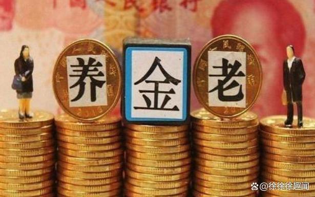 2023年退休中人养老金理顺，真的如期而至了吗？