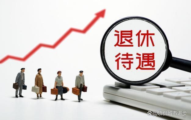 公务员退休金究竟有多高？看了正科级退休金后