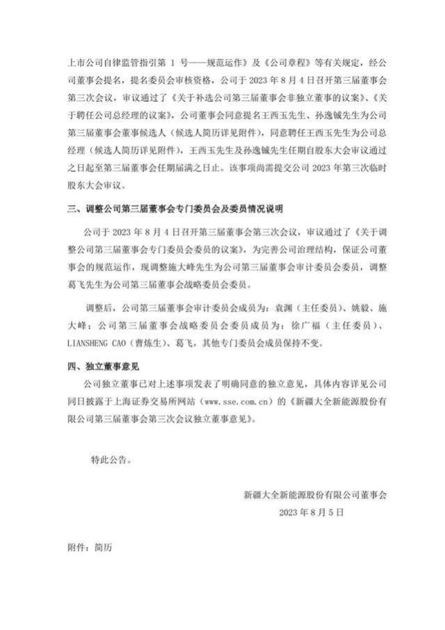 张龙根、周强民辞职！