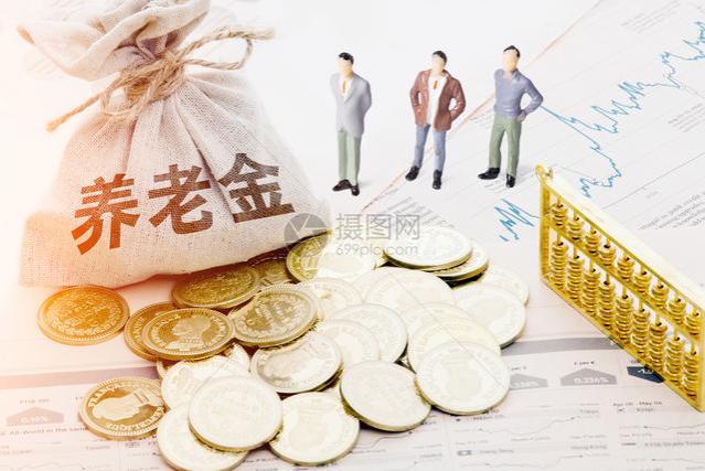 退休金只有1千多元，应该怎么生活