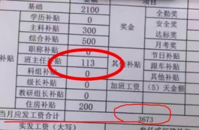 教师薪酬夸张？众多教师集体展示工资单，网友叫喊：难以置信