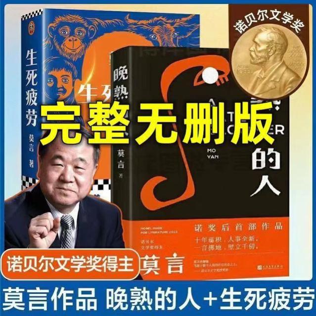 莫言《晚熟的人》：人一辈子最坏的结果，不过是大器晚成