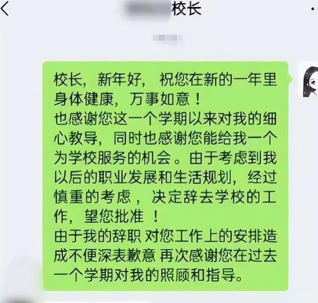 女教师低情商辞职信走红，把校长看迷了，一个“1”足以说明一切