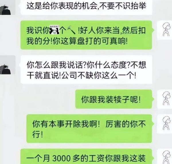 00后毕业生晒和领导聊天记录，一言不合就开撕，老板都瑟瑟发抖