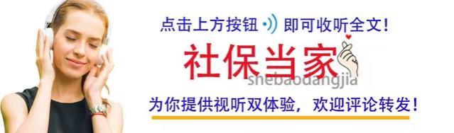 8月起，养老金重算补发将开启，退休人员的医保返款也会补发吗？