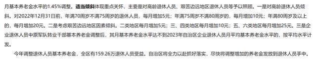 结束！新疆公布退休金调整计划，近160万退休人员享受补发