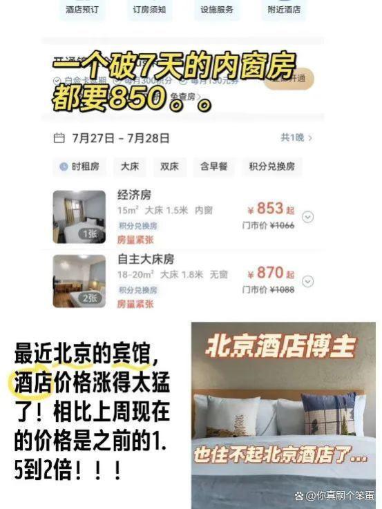 月薪2万住不起汉庭如家，天价酒店没人管吗？