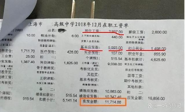 多名教师晒出“工资条”，看了实发工资后，网友表示是否有内幕？