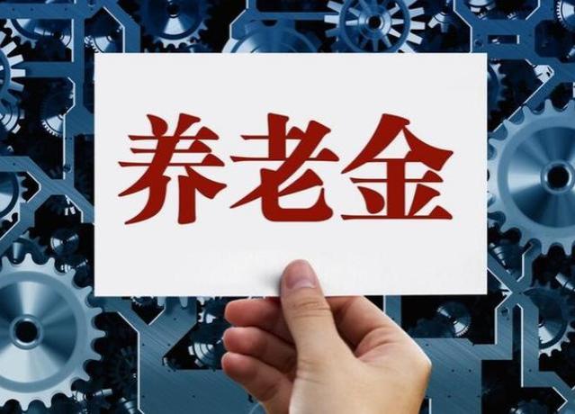 养老金将出现十万亿亏空？未来如何养老？为何许多年轻人不愿意缴纳