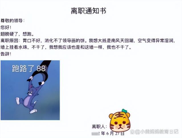 “你不配当我领导”，00后写辞职信怒怼领导，一股火药味扑面而来