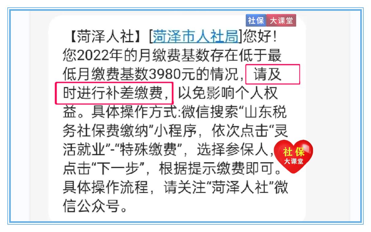 8月份，灵活就业人员注意要补交一笔钱？咋回事？有你吗？