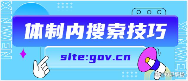 考编人必会的搜索小技巧！以“绵阳市高端人才服务中心”为例