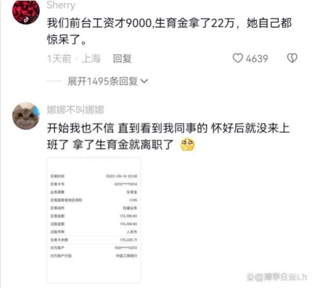 上海一网友爆料：收到上海生育津贴19万多的补贴，让人大开眼界