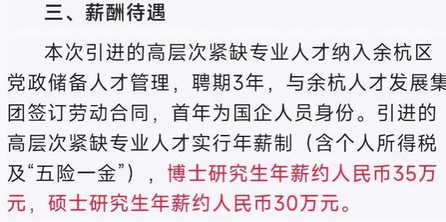 博士年薪接近35W，硕士大约30W，网友：我想去，但不够资格