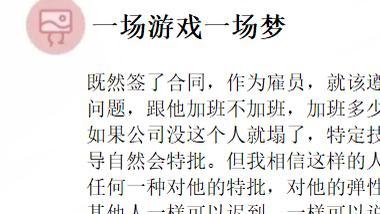 技术大牛常加班到11点，上班总迟到，HR让他离职或者降薪！怎么办