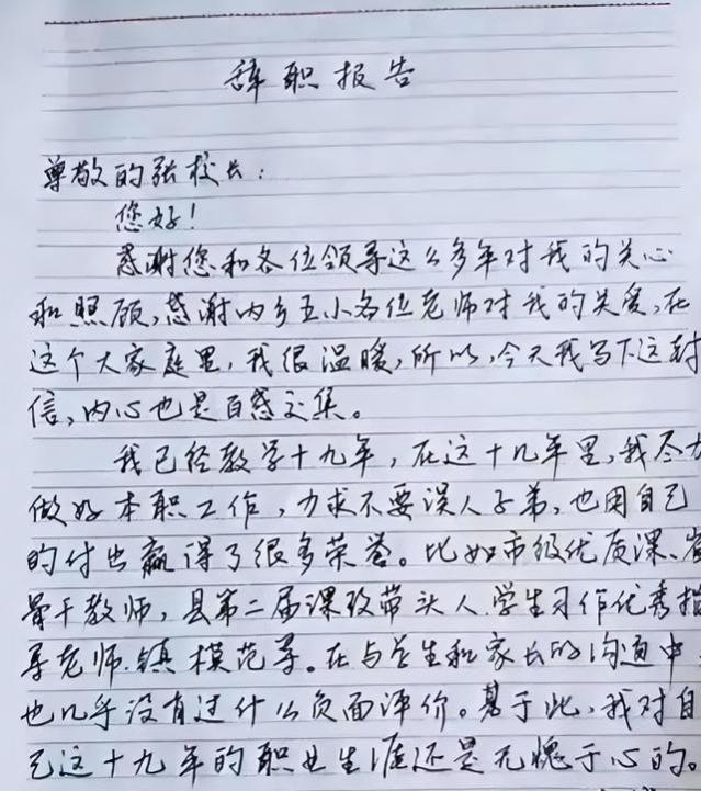 女教师低情商辞职信走红，把校长看迷了，一个“1”足以说明一切