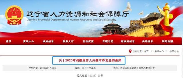 你的养老金今年涨了多少钱？多地2023年养老金上调方案公布！