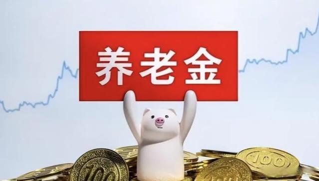 2023年8月，江苏省养老金重算补发，职工退休能补发800元吗？看看