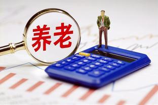 江苏省2023年养老金重算补发，过渡性养老金不参与调整，真的吗？