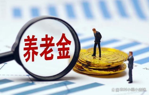 多个地区宣布养老金调整，各地企业退休职工，能涨124元吗？