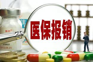 2023年广东省退休人员医保政策：报销比例、返钱金额是多少？