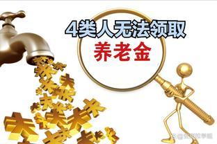 8月份，4类人领不到养老金，另外注意做好这1件事非常重要