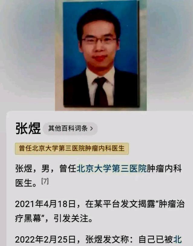 揭露治疗黑幕后被辞退后的北医三院医生张煜，还能回到北医三院吗