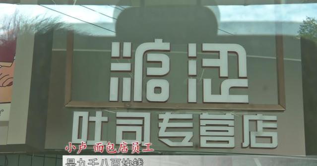 呼和浩特一面包店老板突然消失店门也上了锁员工工资何处寻？