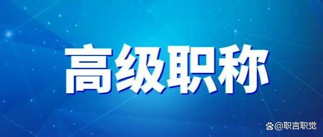 专技副高七级提拔为正科级管理岗或者正科级公务员，工资会下降吗