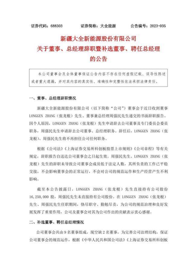 张龙根、周强民辞职！