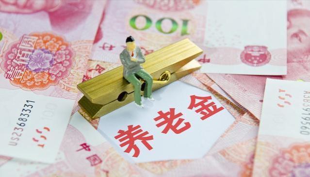 养老金并轨十年过渡期明年结束，公务员退休待遇会有减少吗？