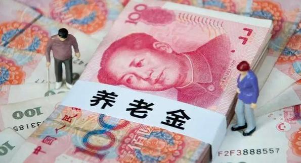 8月起，职工养老金补发陆续到账！部分农民也能多领一百多？