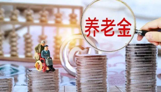 以当前环境来看，2023年会成为养老金连续上调的最后一年吗？